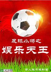 吃瓜娱乐小将小说,娱乐圈的青春逆袭